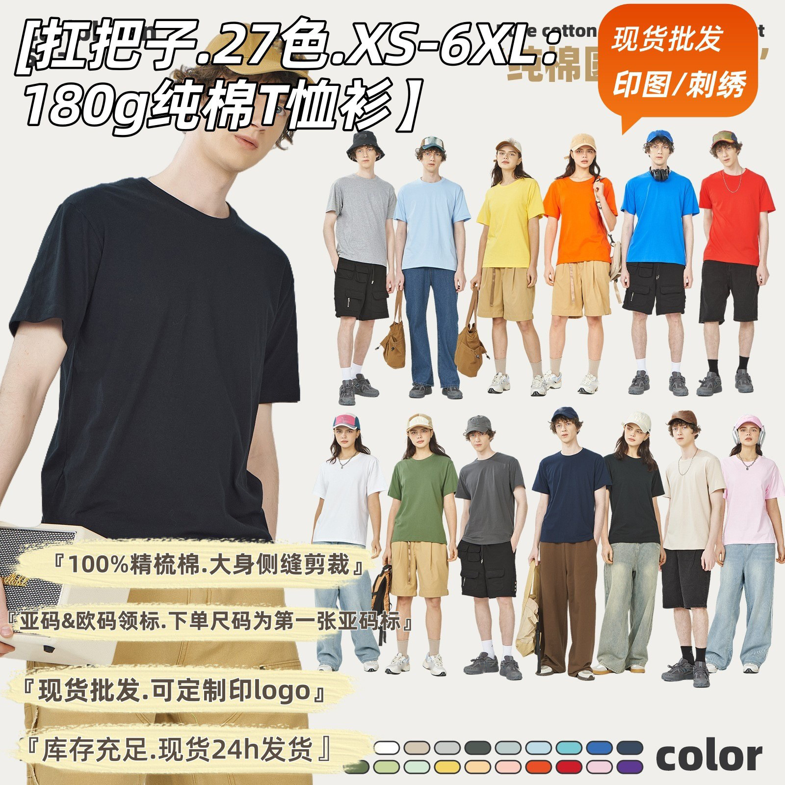 Guangzhou Cang 180g puro algodón costura lateral manga corta cuello redondo camiseta de los hombres de moda camisa de fondo camisa cultural impresión personalizada