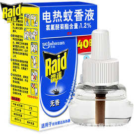 雷达电热蚊香液40晚无香21ml单瓶替换装补充液驱蚊防蚊液批发代发