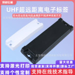 RFID超远距离抗金属电子标签UHF超高频18000-6C