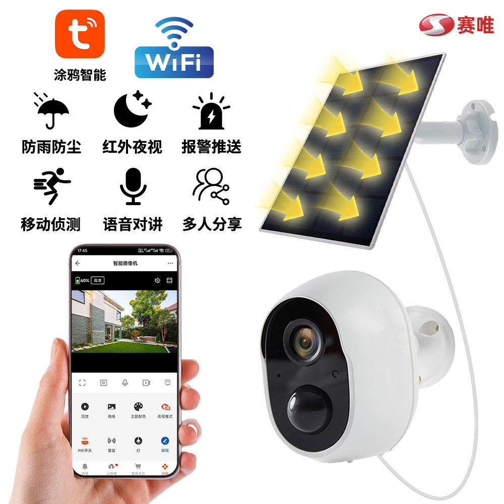 跨境专供WIFI红外夜视人体侦测免打孔太阳能摄像头太阳能供电监控