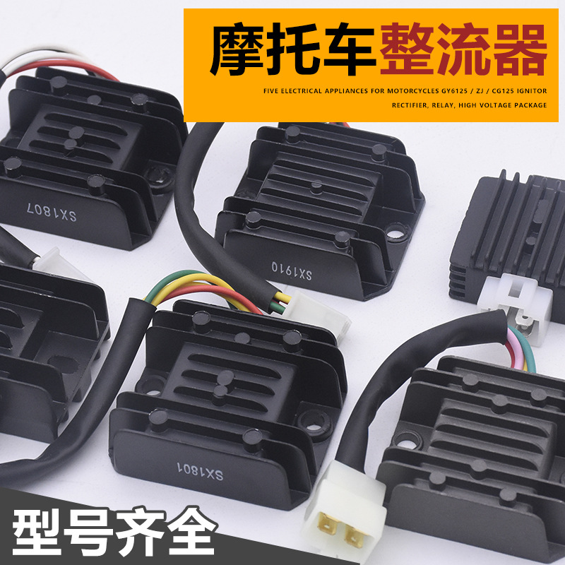 Aparatos de motocicleta Rectificador de silicio WY GY6 Gwangyang CH125 FXD ZJ DY110 Accesorios de regulador de voltaje de silicio