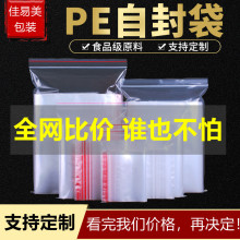 pe自封袋现货量大从优密封袋食品袋透明袋厂家批发