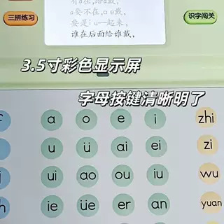洪恩の識字ピンインの練習機の幼い子供は5歳の益智をつないで少しずつ訓練して声を出します。|undefined