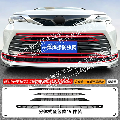 decorative strip car accessories, Automobile anti-insect net - 21-26-sienna-sienna-low-end-insect-proof-net-one-piece-welded-upper-and-lower-nets-matte-black-platinum-version-is-not-applicable