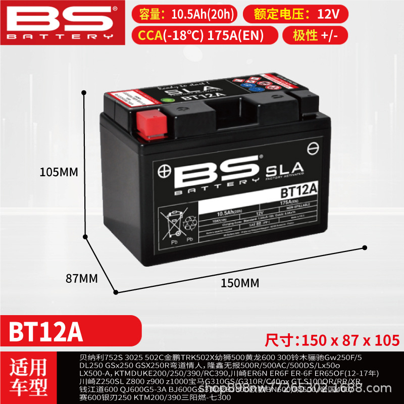 Motosiklet ləvazimatları və aksesuarları – Motuoche Battery 12V8AH YTX9 - bt12a-bs-bs-battery-maintenance-free-capacity-105ah