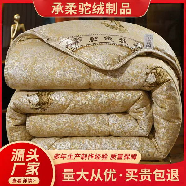 [贵族驼绒被]