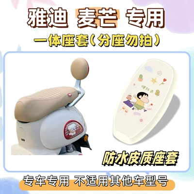Electric vehicle foot mat: Waterproof and Sunproof Seat - waterproof-seat-cushion-cover-yc-make-money-yadi-maimang-hm