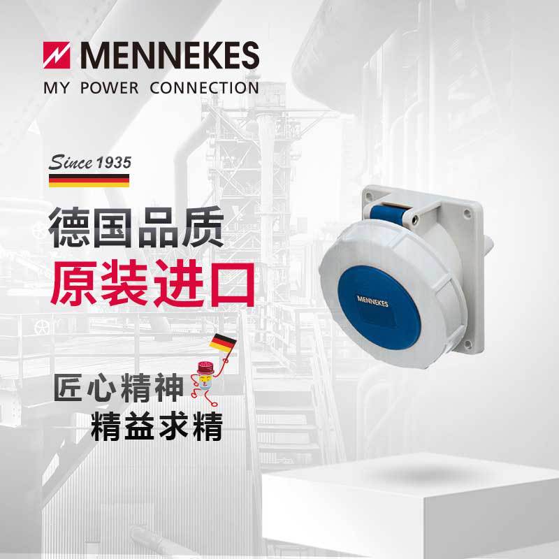 曼奈柯斯MENNEKES1475 16A工业插头插座航空连接器三相电公母
