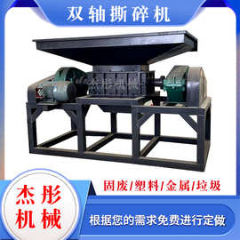 废旧布料衣服金属双轴撕碎机塑料瓶木材粉碎机塑胶锂电破碎机设备
