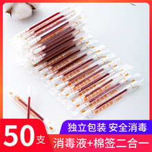 一次性折断式碘伏棉签独立包装宝宝婴儿便携卫生消毒棉棒现货批发