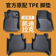 凯迪拉克专用tpe全包围汽车脚垫XT4 XT5 XT6 CT5 CT4 CT6 ATS-L