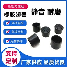 橡胶外套管套脚垫方圆椅子防滑垫脚椅脚套不锈钢管脚套保护外套