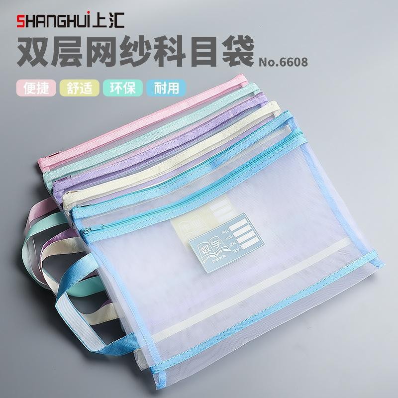 上汇6608双层网纱科目文件袋 五色A4学生分类试卷袋双拉链 文具