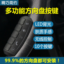 汽车无线方向盘控制器多功能汽车遥控器安卓导航多媒体方向盘按键