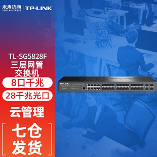 Pulian (TP-LINK) TL-SG5828F 28-Port full gigabit convergence core optical fiber switch layer 3