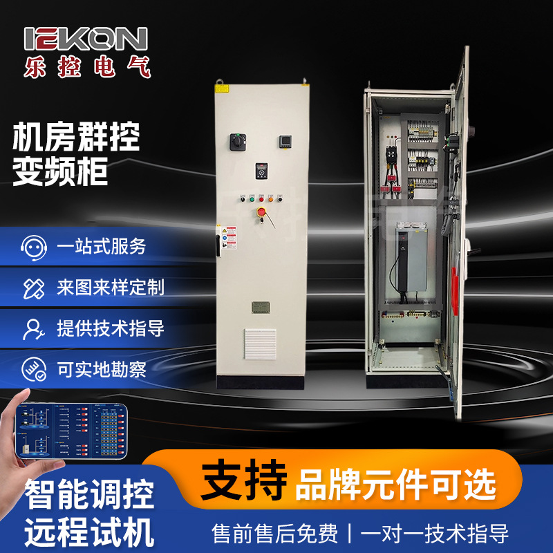 开关柜变频柜 室内低压配电柜成套控制柜变频器 PLC控制柜