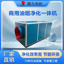 油烟净化器一体机饭店厨房油烟过滤净化高效油烟净化设备 过环保