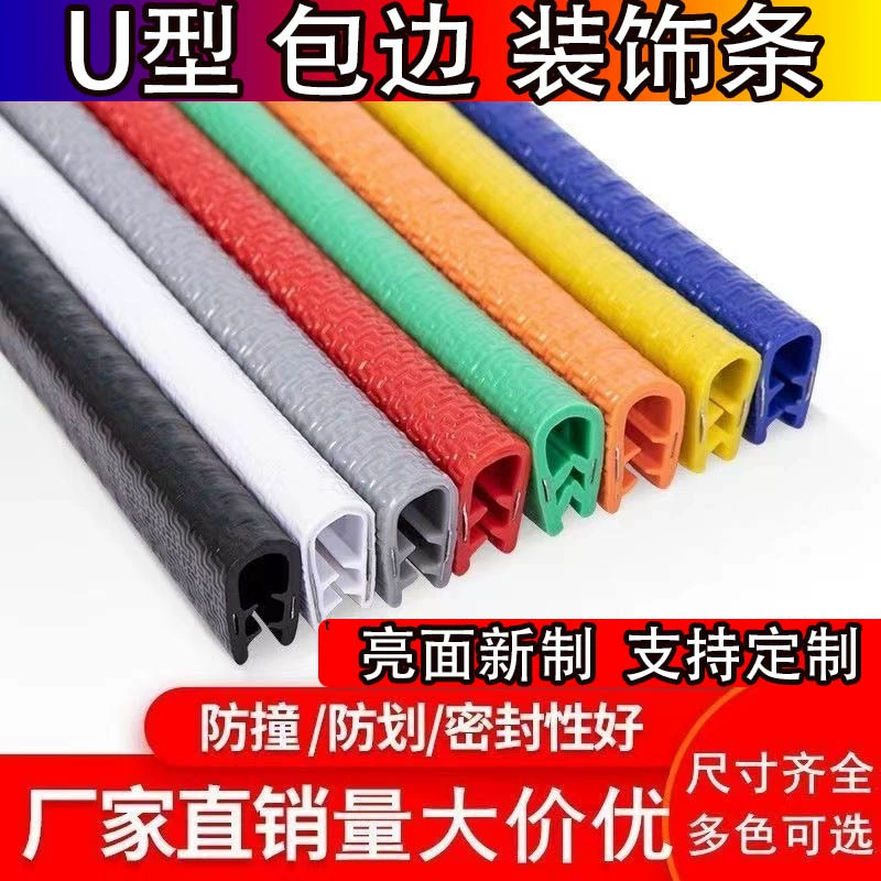 U-образный каркас уплотнитель двери противоударная декоративная полоса для оборудования из листового стекла