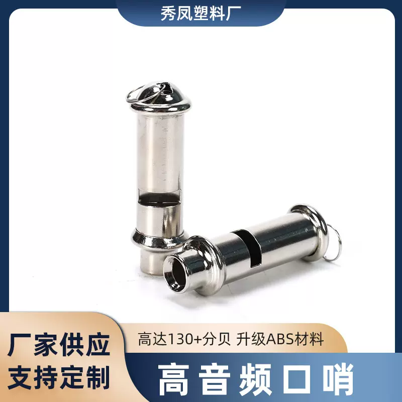 厂家供应高分贝金属哨子 圆口哨 户外运动篮球教练哨子批发