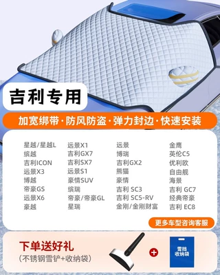Car snow shield, Cover Cotton Snow Shield Winter - special-for-geely-three-windows-coveragewindproof-strapsfree-snow-shovel-storage-bag