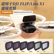 适用DJI FLIP/Lito X1全能Vlog专业航拍跟拍摄影配件UV CPL偏振镜
