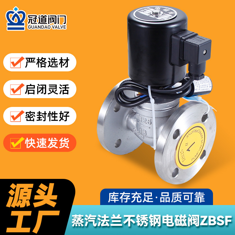 不锈钢法兰蒸汽电磁阀高温高压ZBSF先导电子开关控制截止阀220V24