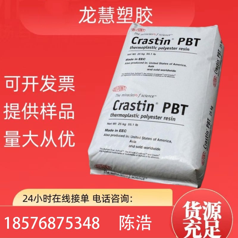 PBT美国杜邦SK603 高抗冲 加纤15%脱模剂 汽车部件 型材 塑胶原料