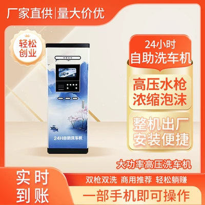 Code Equipment Unmanned Car Washing – Car washing machine
