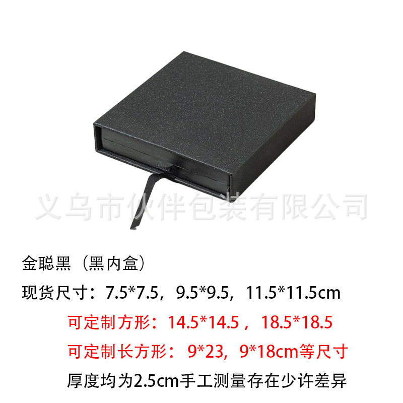 진콩 블랙 + 블랙 내부 상자 (두꺼워짐); 7*7*2cm