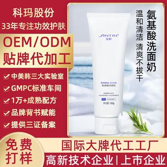 贴牌OEM定制氨基酸洗面奶 神经酰胺温和保湿美容院深层清洁洁面乳