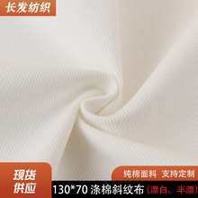 厂家直销58寸涤棉漂白半漂布 涤棉130*70涤棉斜纹布服装衬衫面料