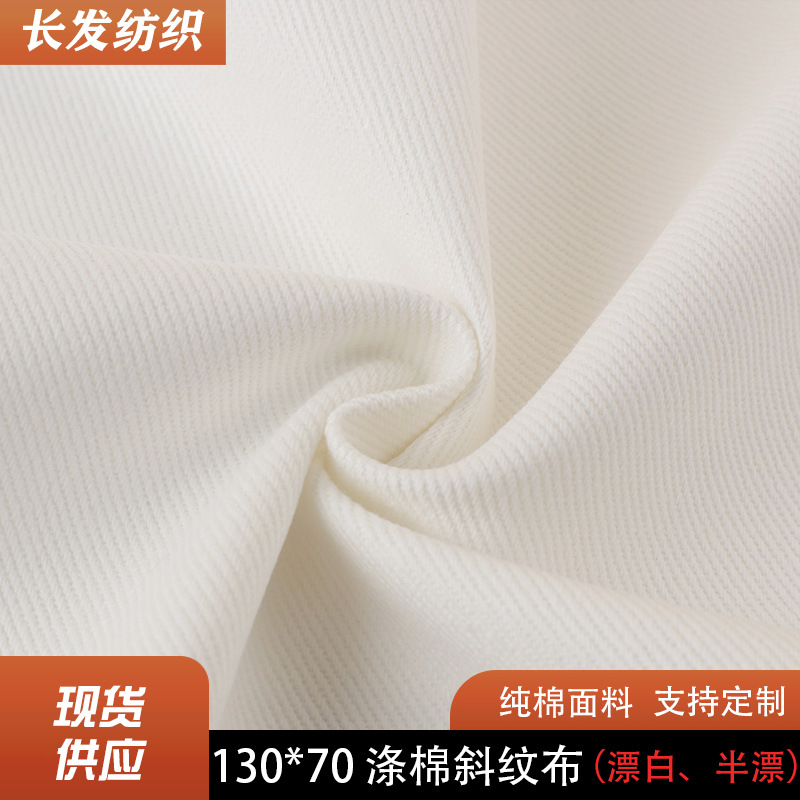 厂家直销58寸涤棉漂白半漂布 涤棉130*70涤棉斜纹布服装衬衫面料