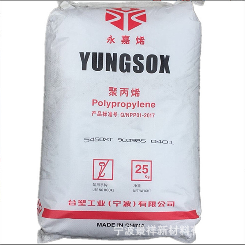 注塑PP 5450XT 台塑宁波 高流动 耐化学 高透明 食品包装 塑料箱