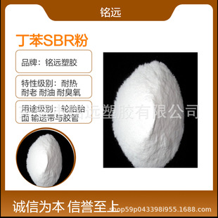 Styrene Butadiene Rubber Powder Sbr Powder Asphalt Modified Enhance the Crack Resistance and Durability of Asphalt