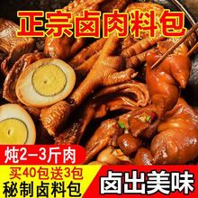 秘制卤料包调味料五香调料包大全家庭炖肉卤肉炖排骨卤鸡爪猪头