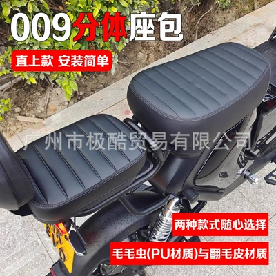 Suitable for Ub, Uqi, 009, U2 Electric Vehicles, Widened and Thickened Caterpillar-Style Suede Front and Rear Seat Covers
