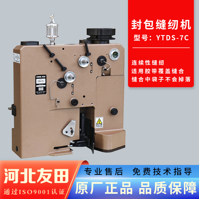 友田YTDS-7C全自动封包缝纫机高速电动封口机工业台式缝口机