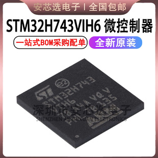ԭ�b��Ʒ STM32H743VIH6 TFBGA-100 ARM 32λ΢������оƬMCU