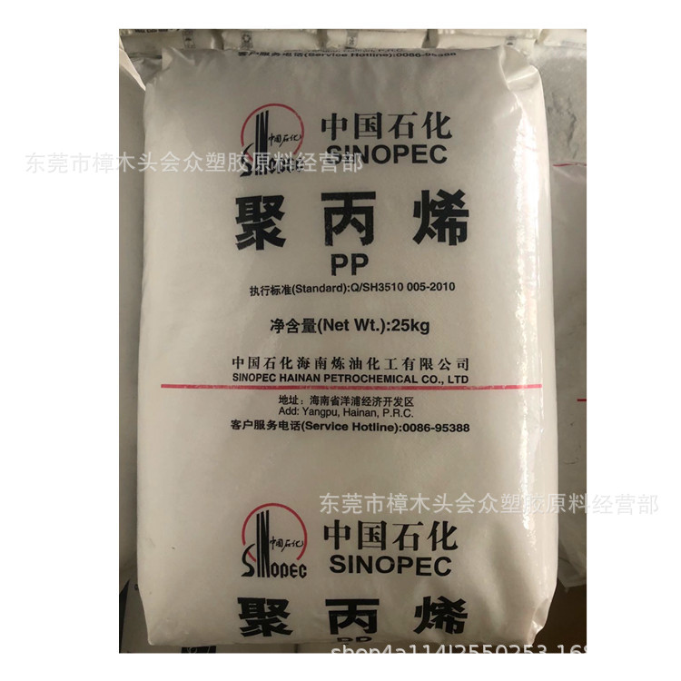 PP/海南石化/V30G注塑挤出通用级耐高温高流动文具制品体育用品