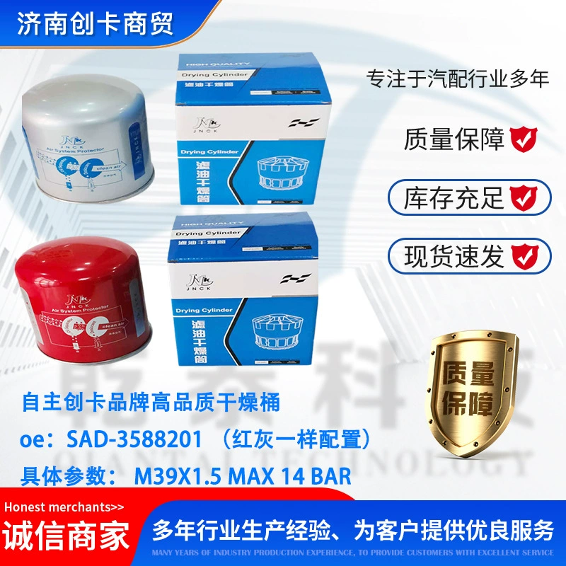 Подходит для универсального сушильного бака грузовика, высококачественный независимый бренд SAD-3588201