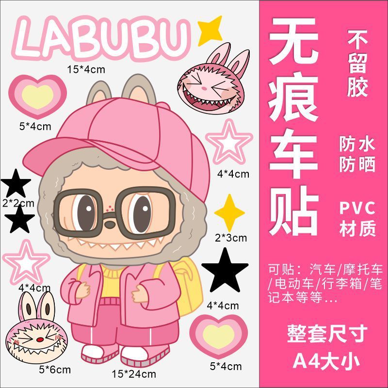 Labubu 電気自動車バッテリーカークリエイティブステッカー防水装飾フィルムパーソナライズされた漫画ブロックスクラッチ|undefined