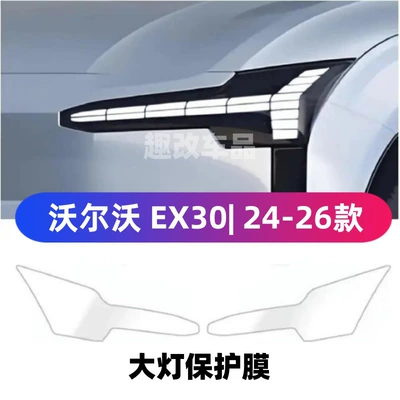 Suitable for 24-26 Models of Volvo Ex30 Headlight Protective Film, Transparent Smoked Black Light Control S90 Xc60 V90 S60 (Car headlight protective film) - ex30-24-26-transparent-tpu-headlight-film-default