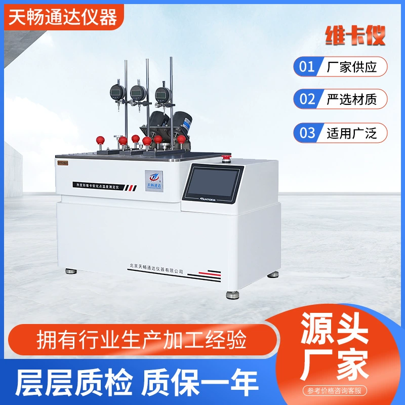 Тестер температуры термодеформации Тепловая деформация Витаминная карта Точка размягчения Детектор температуры Тепловая деформация Витаминная карта Тестовая машина