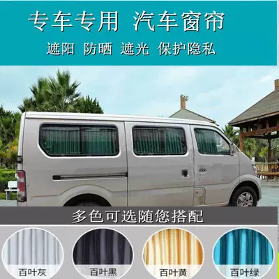 Car curtains, Star 9 Star 2 generation