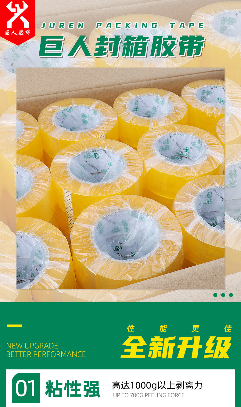 巨人新材封箱胶带_04.jpg