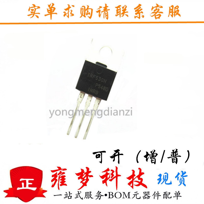 IRF530NPBF  IRFZ530N TO-220封装 17A/100V 全新现货 雍梦
