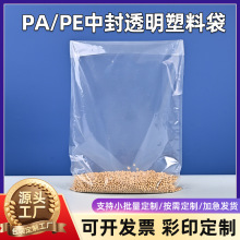 中封尼龙复合塑封食品包装袋透明背封密封袋pa/pe大米五谷杂粮袋