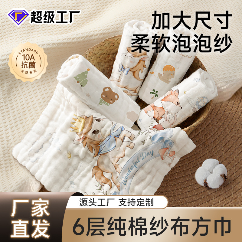Gauze Small Square Towel Newborn Baby Type a Pure Cotton Baby Super Soft Cotton Towel Kidsren's Six-Layer Wash Gauze Towel