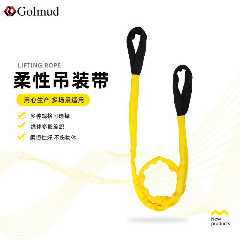 哥尔姆柔性吊装带起重吊带国标高强度1/2/3/5吨工业吊装绳GM1548