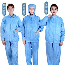 支持定制防塵工作服無塵車間潔凈室電子流水線專用翻領分體工作服